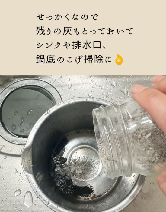 灰をシンクや排水口の掃除に使っている画像