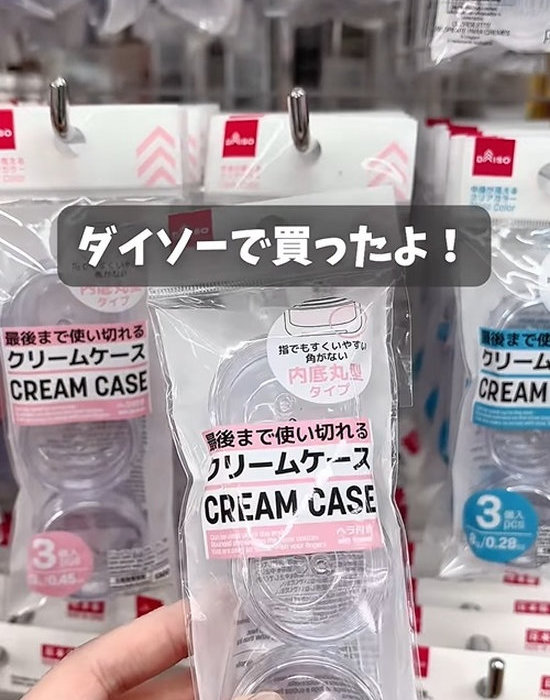 ダイソーのクリームケース