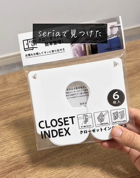 セリアのクローゼットインデックス