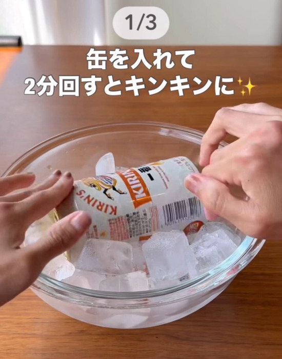 氷の上でビールを回している様子