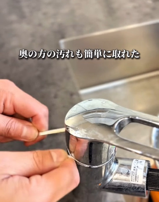 蛇口の隙間を掃除している様子