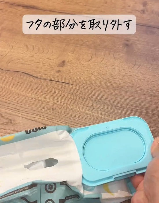 おしりふきからカバーを取り外している様子