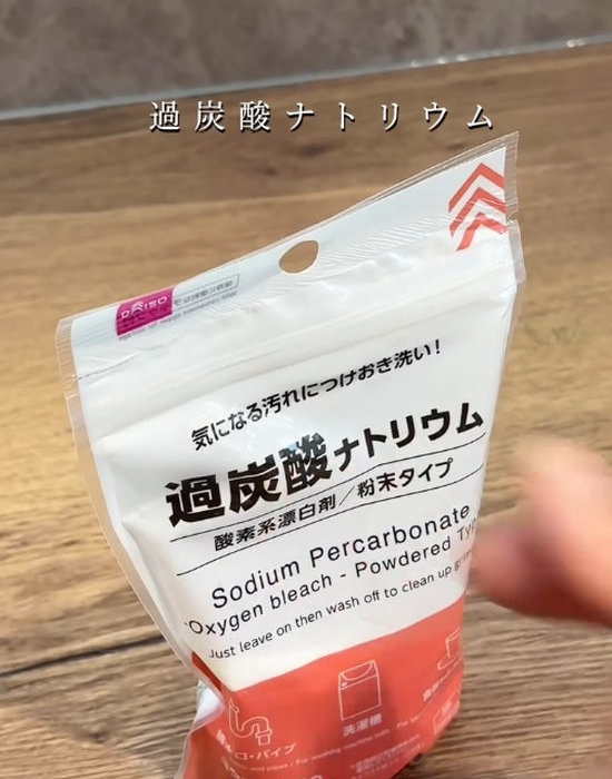 ダイソーの過炭酸ナトリウム