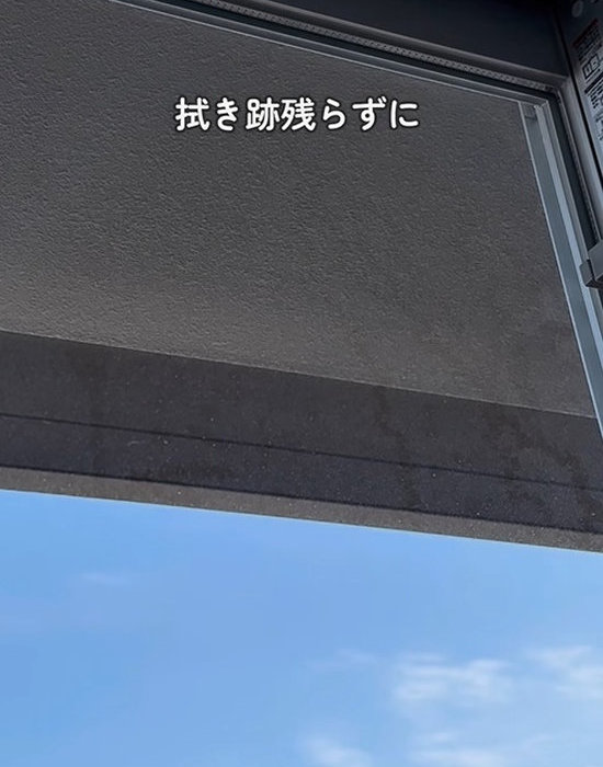 きれいな状態の窓