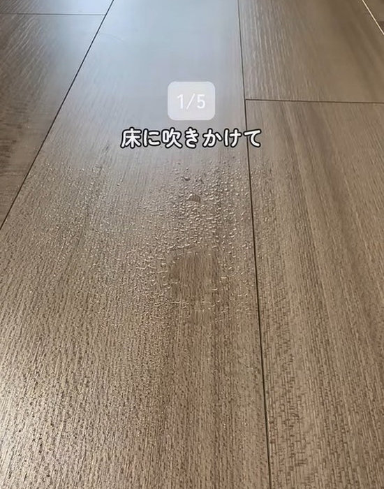 炭酸水を床に吹きかける