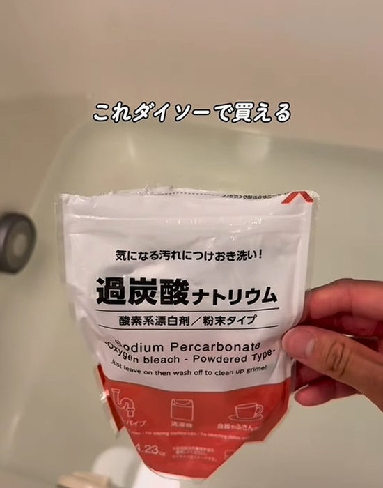 ダイソーの過炭酸ナトリウム