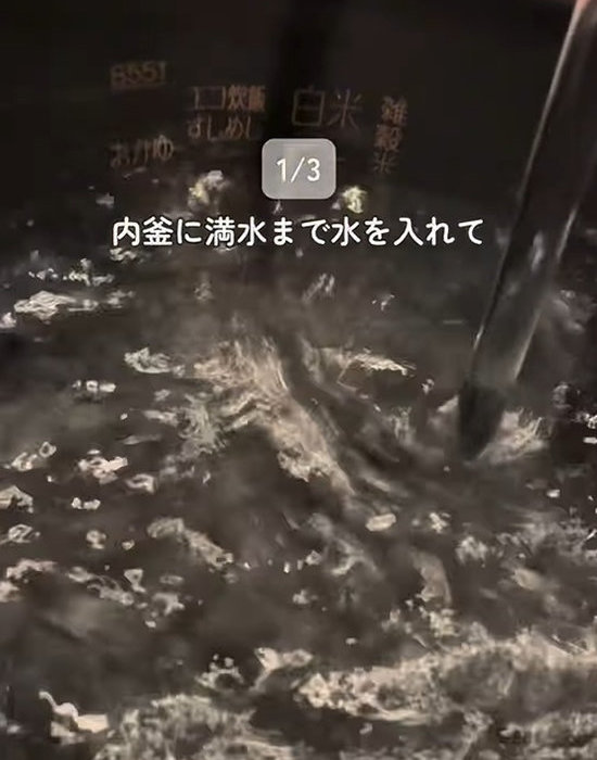 内釜に水を入れる様子