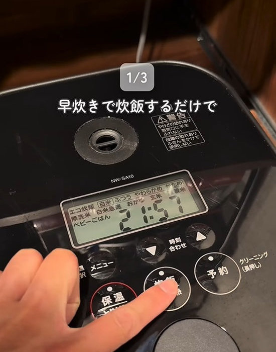 炊飯器のスイッチを入れる様子