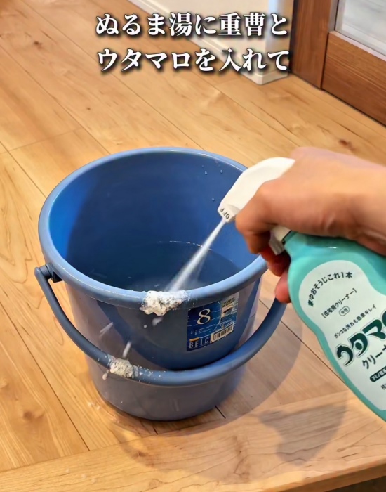バケツにウタマロスプレーを吹きかけている様子