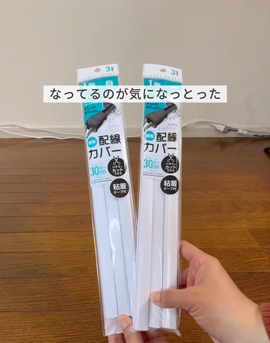 ダイソーの『配線カバー』