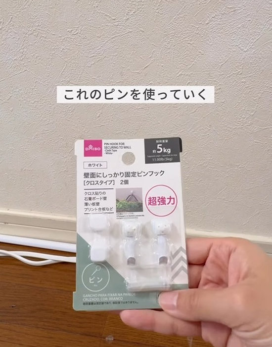 ダイソーの『壁面にしっかり固定ピンフック　クロスタイプ』