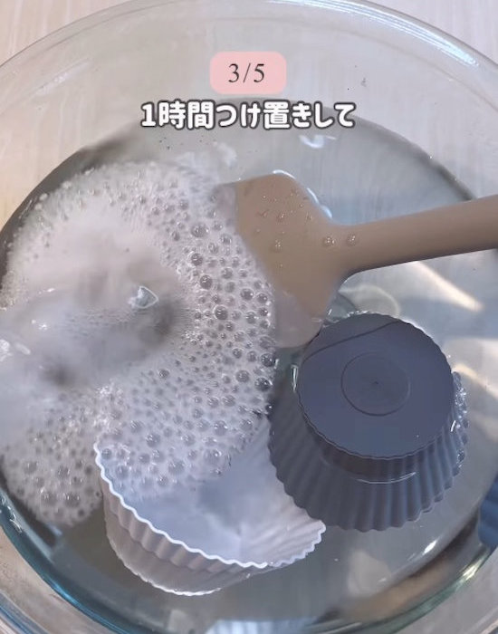 ボウルでシリコン製品を漬け置きする様子