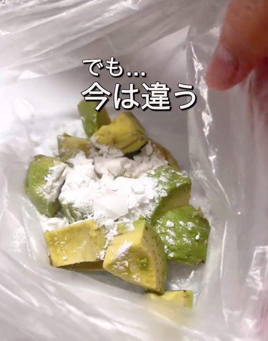 片栗粉をまぶしたアボカド