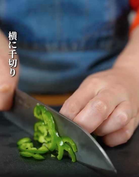 ピーマンを千切りする様子