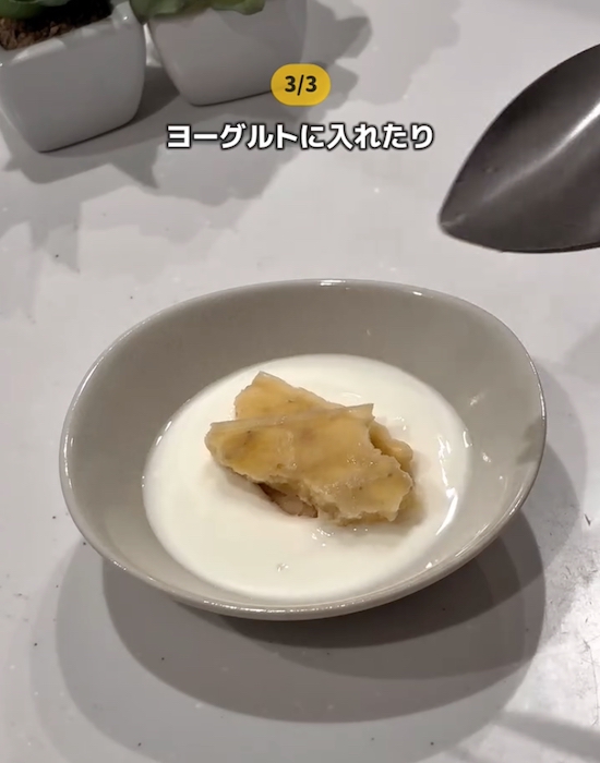 凍ったバナナが入ったヨーグルト