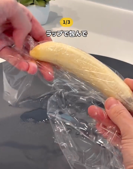 バナナをラップで包んでいる様子