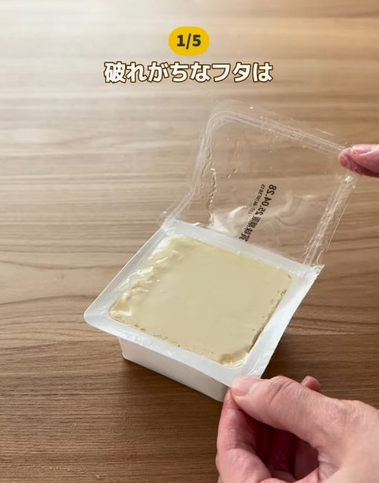 パック豆腐の蓋を開ける様子