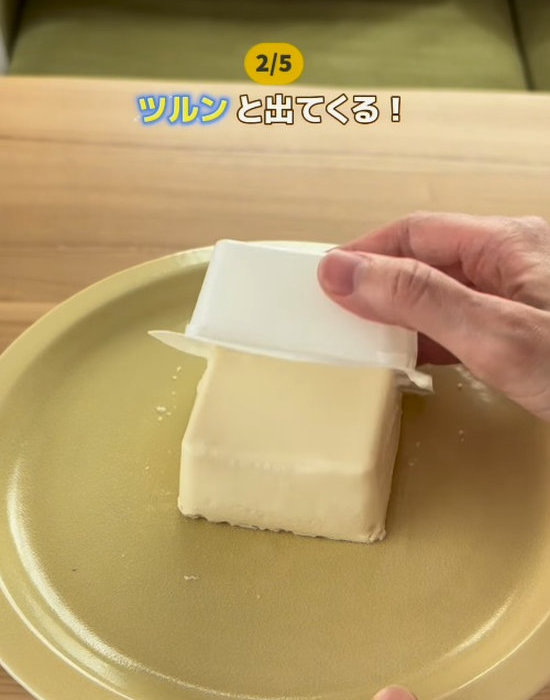 豆腐をお皿に出す様子