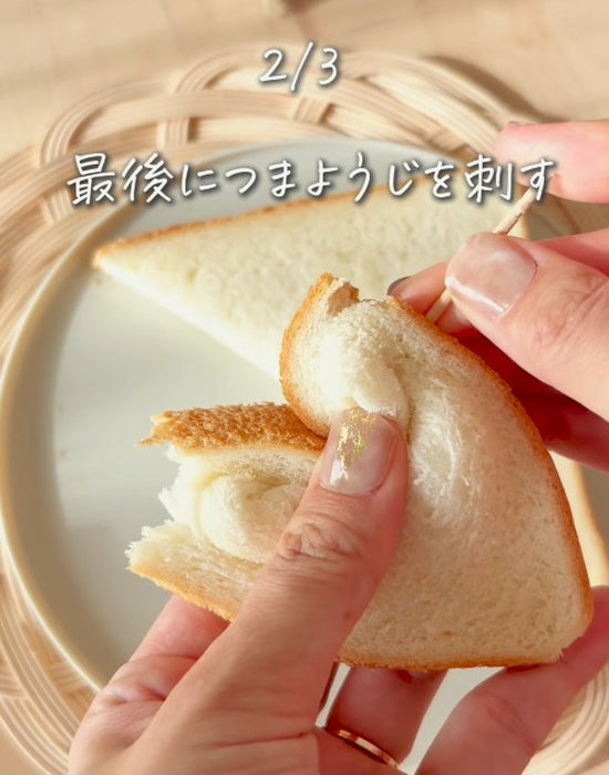 ハート型にした食パンに爪楊枝を刺している様子