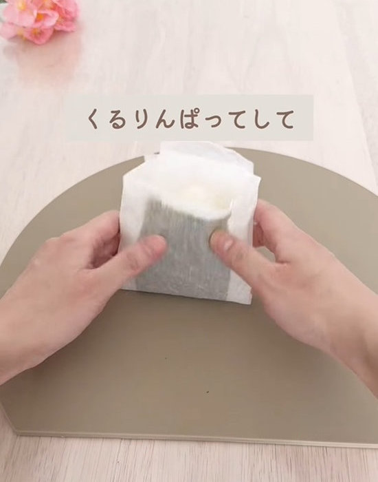 下から包むようにたたむ