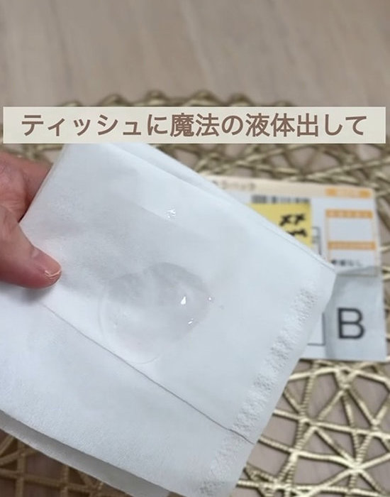 ティッシュに魔法の液体を出している様子