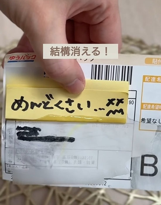 宛名が消えた送り状