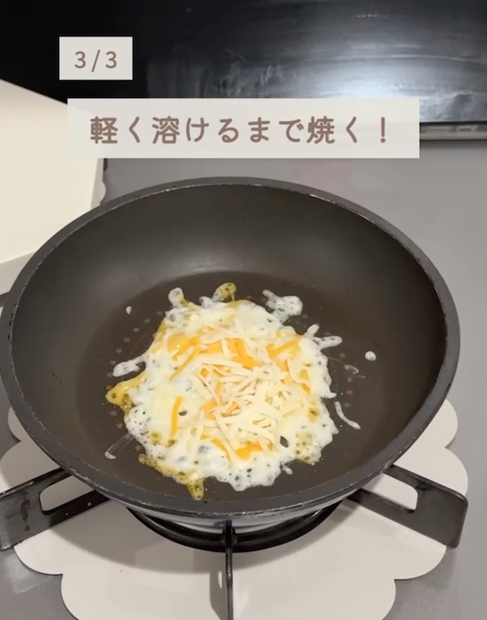 フライパンでシュレッドチーズを熱する様子