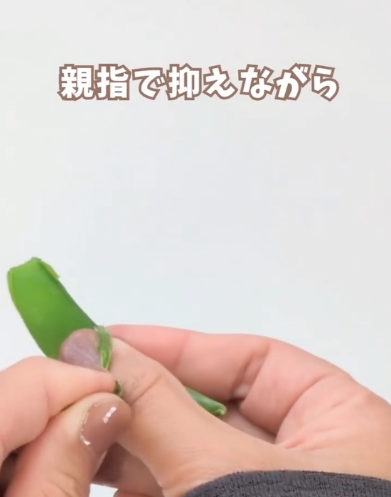 ヘタを手前に引っ張る