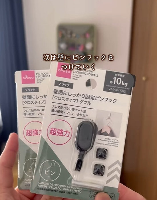 壁にピンフックを設置