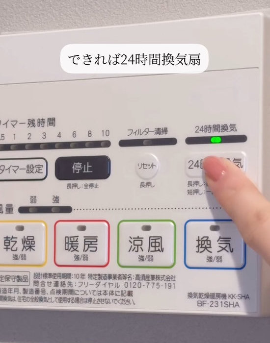２４時間換気