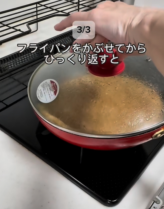 ひっくり返したフライパン