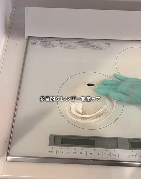 IHコンロに多目的クレンザーを塗る様子