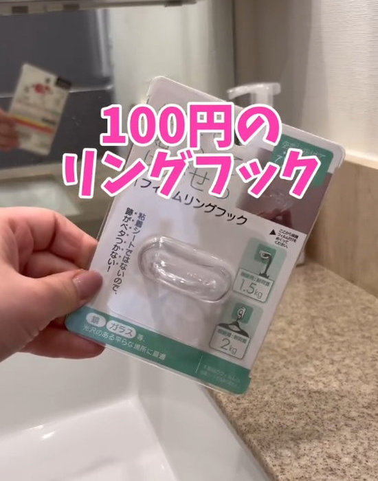 セリアで販売されている『フィルムリングフック』