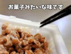 納豆