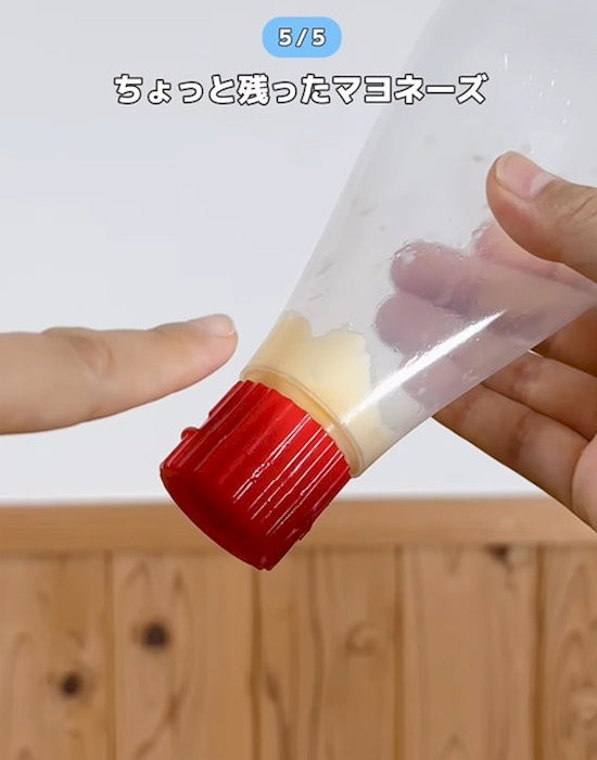 少量残ったマヨネーズ