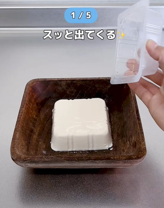 パックを外すだけ