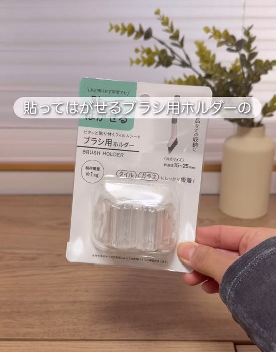 ブラシ用ホルダーを手にしている様子