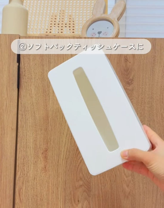 白のティッシュケースを手にしている様子