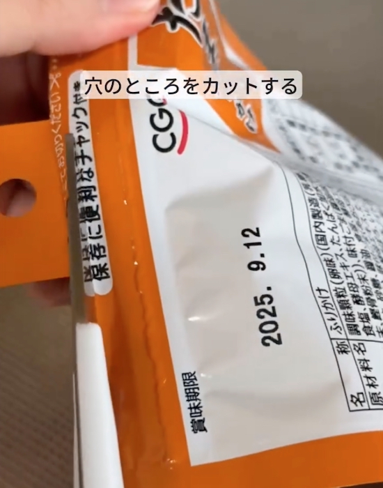 ふりかけの袋を切る様子