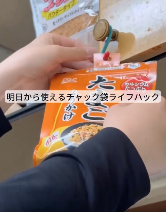 ふりかけの袋の穴にフックを通して引っ掛ける様子