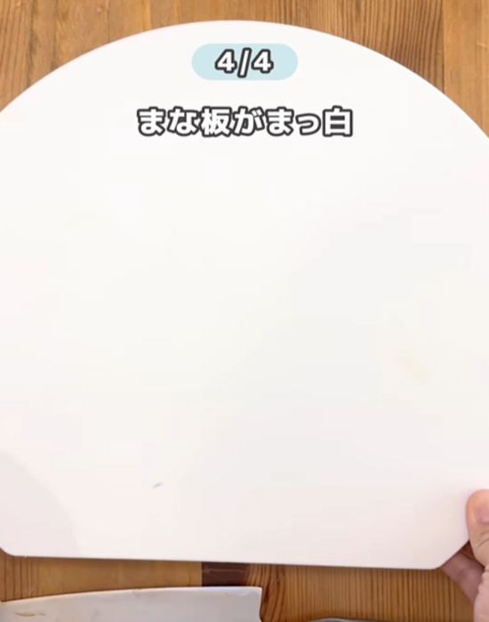 白くなったまな板