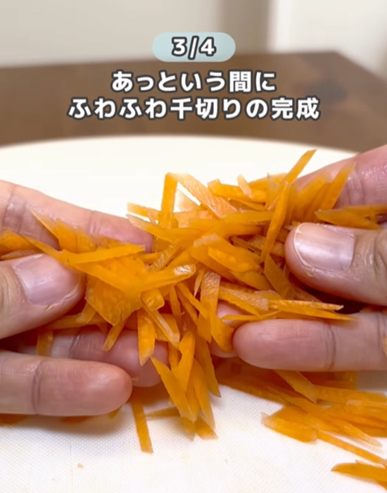 千切りしたニンジン