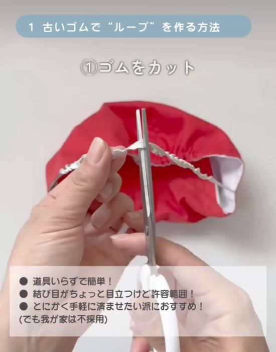 古いゴムを真ん中でカット