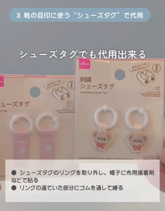 シューズタグ