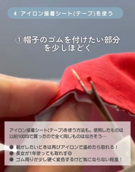 縫い目を少しほどく