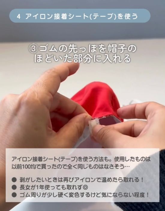 ほどいた部分に差し込む