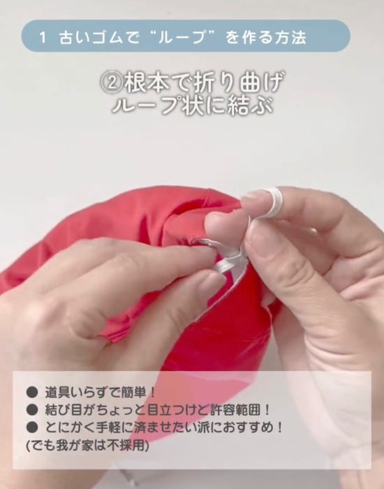 輪っかを作って結ぶ