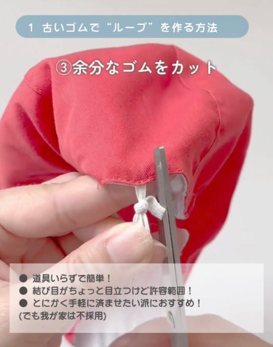余分なゴムをカット