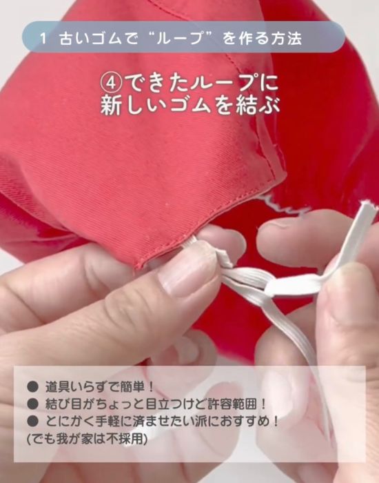 ループに新しいゴムを固結びで取り付ける