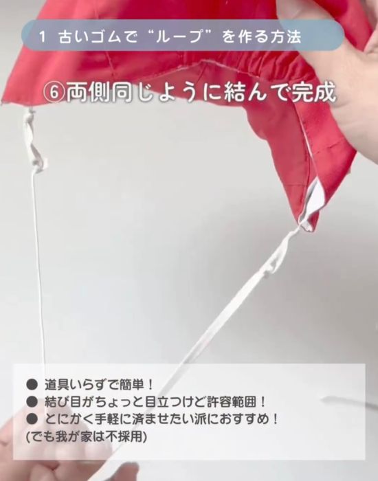 ゴムの付け替え完了